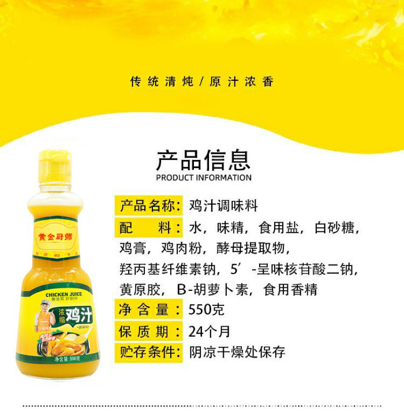鸡汁调味料