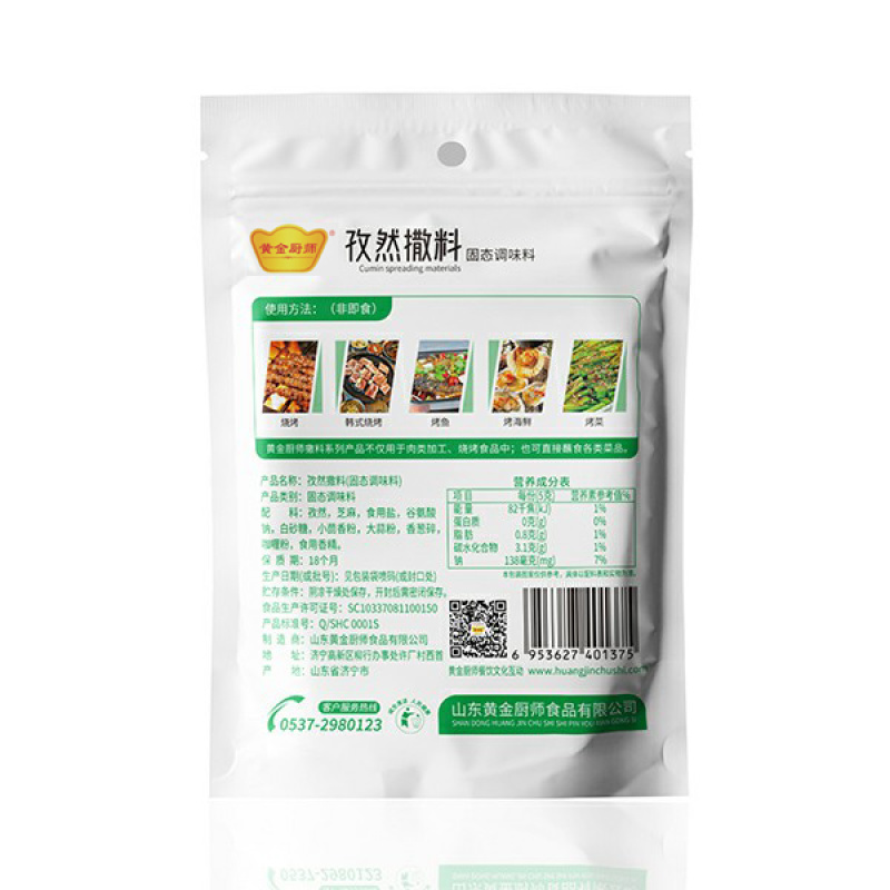 黄金厨师孜然撒料