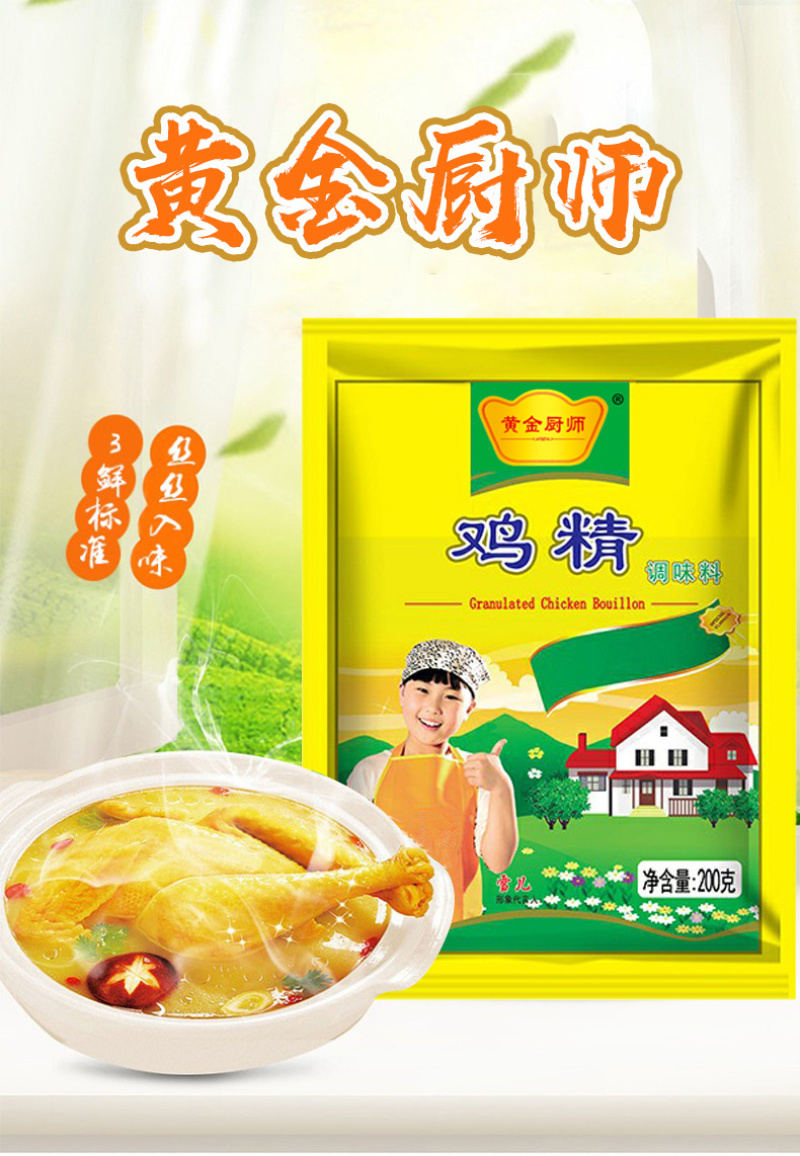 黄金厨师带嘴鸡精200g*40袋