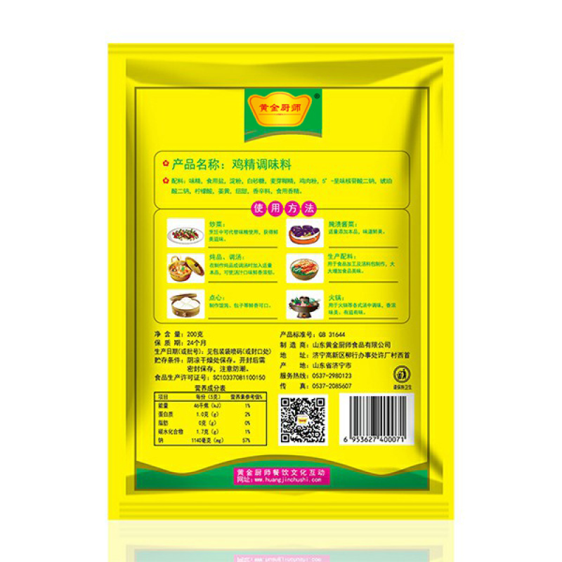 黄金厨师带嘴鸡精200g*40袋