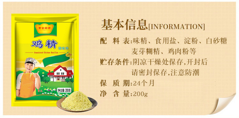 黄金厨师带嘴鸡精200g*40袋