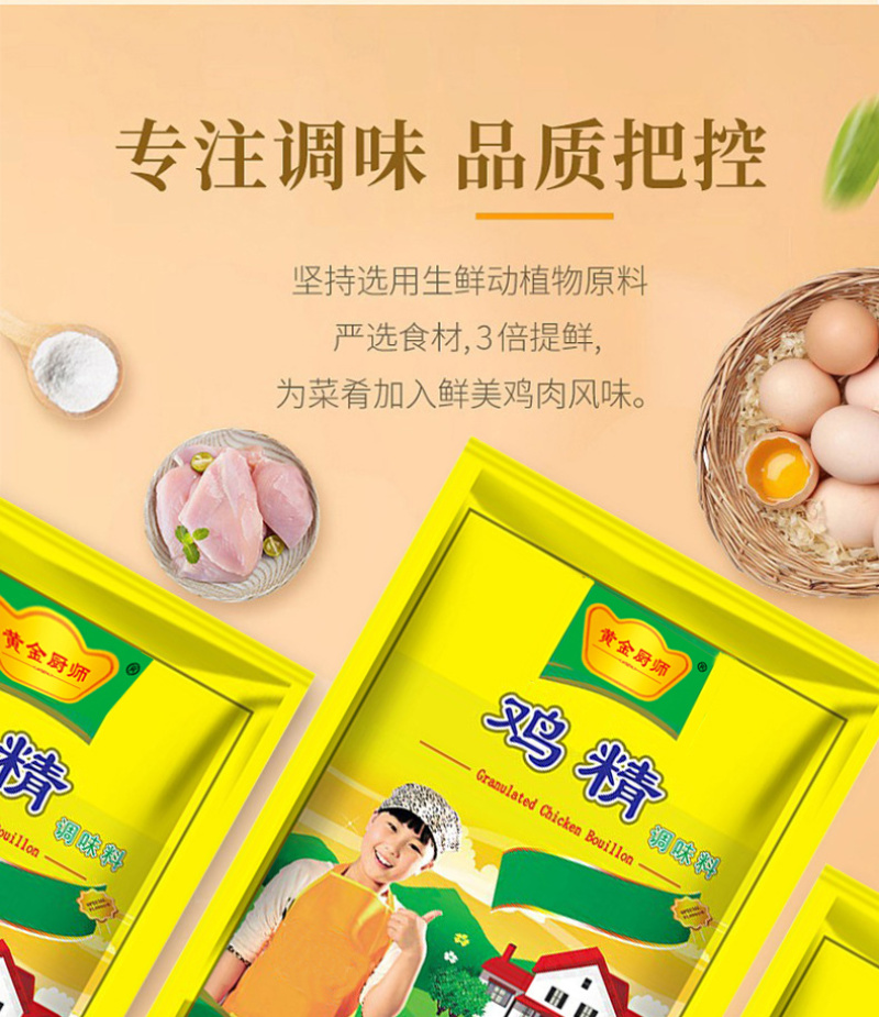 黄金厨师带嘴鸡精200g*40袋