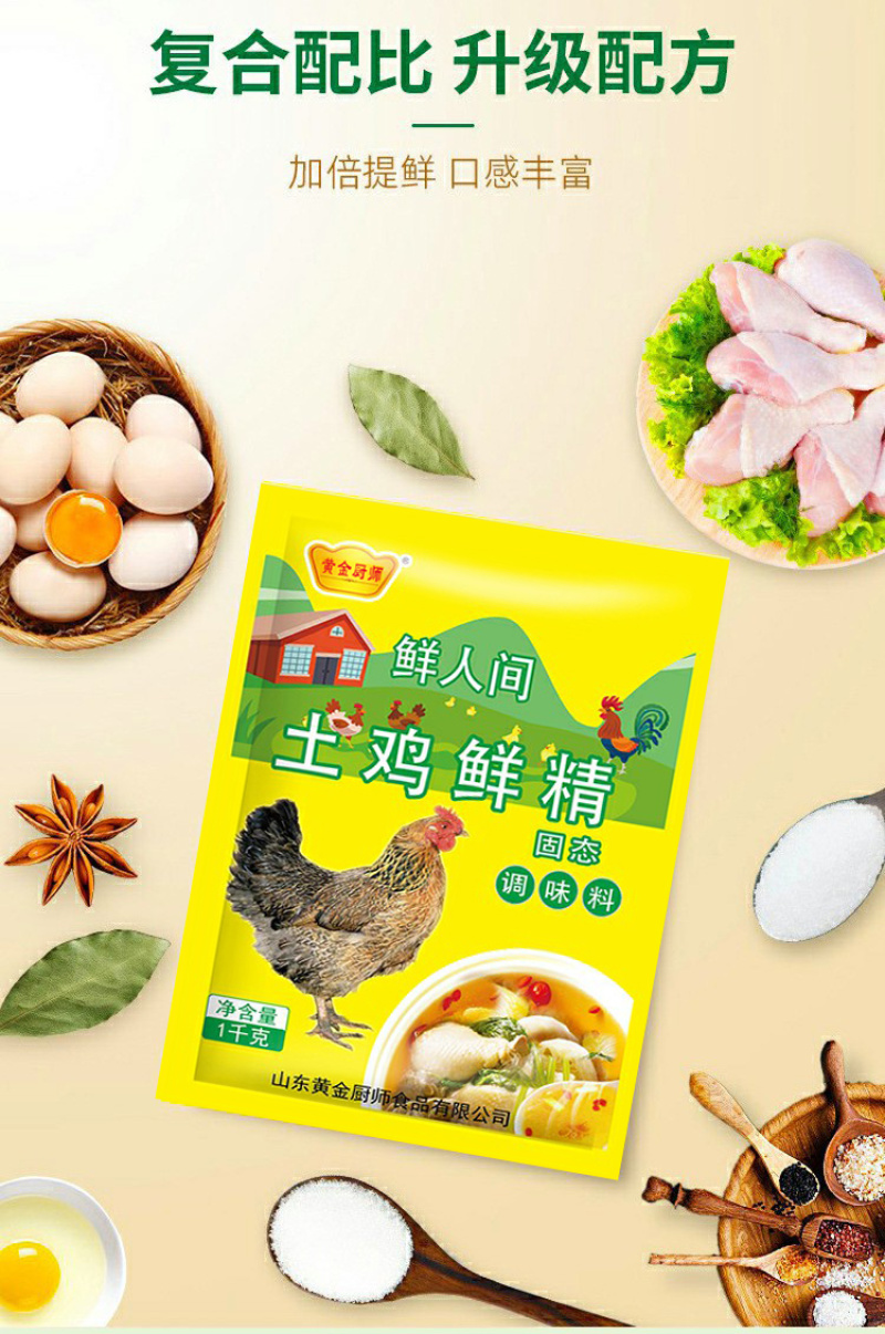 鲜人间土鸡鲜精1kg*10袋