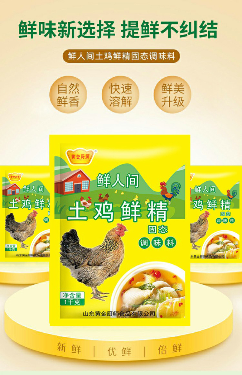 鲜人间土鸡鲜精1kg*10袋