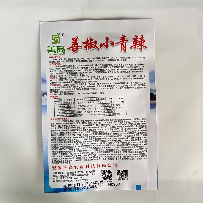 【善椒小青辣】基地优选樟树港辣椒种子高品质早熟皱皮小尖椒