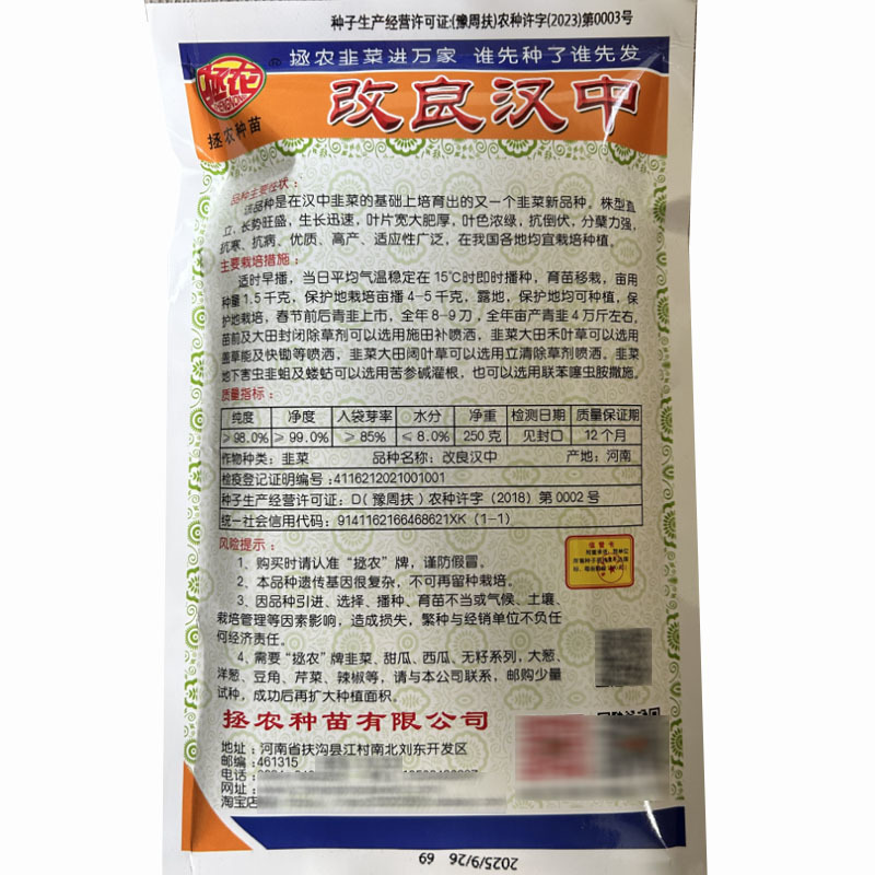 韭菜种子改良汉中大叶宽叶肥厚浓绿韭菜种子抗寒