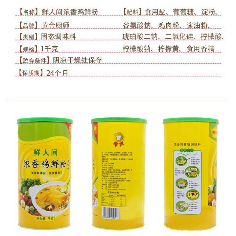 黄金厨师鲜人间浓香鸡鲜粉
