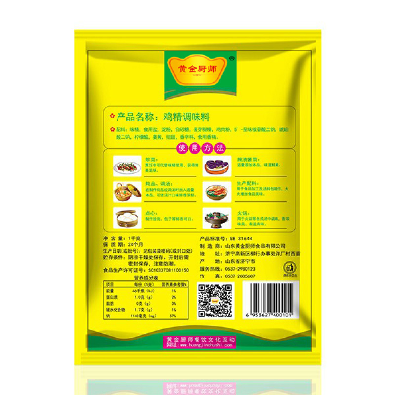 鸡精调味料