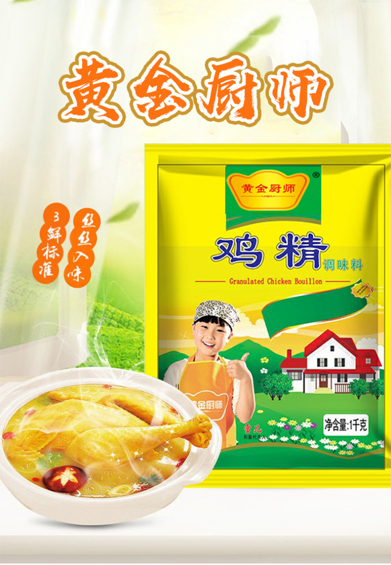 鸡精调味料