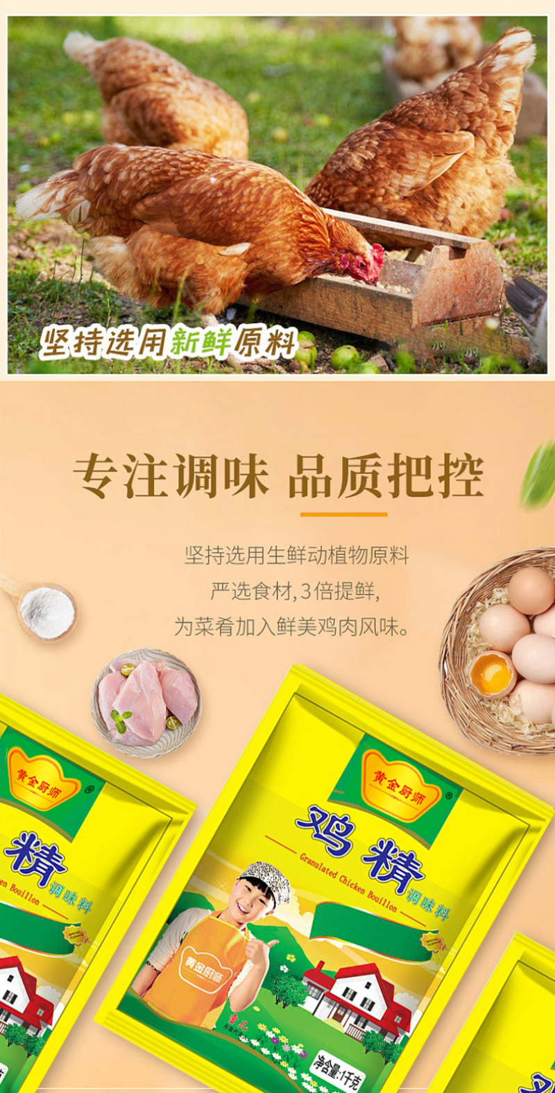 鸡精调味料