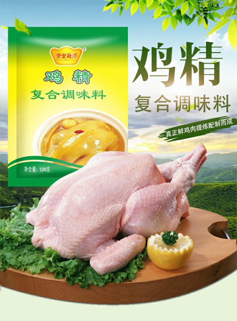 黄金厨师复合鸡精调味料
