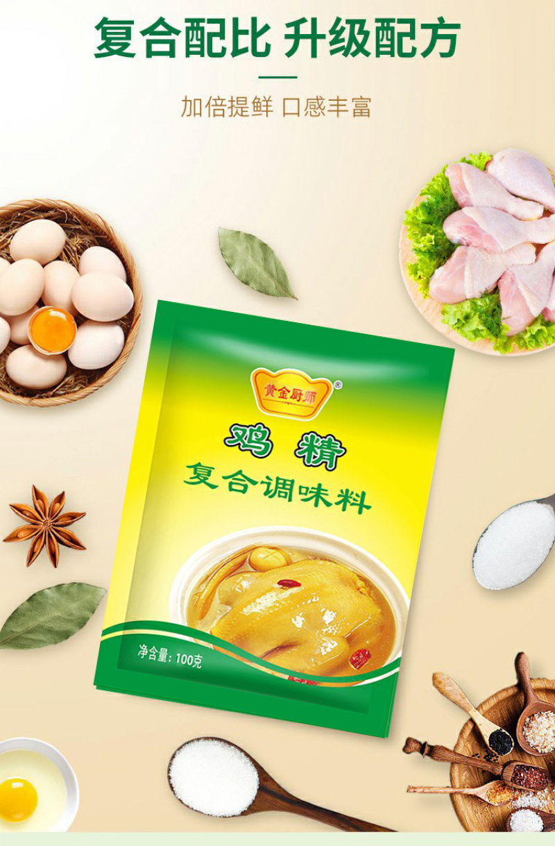 黄金厨师复合鸡精调味料