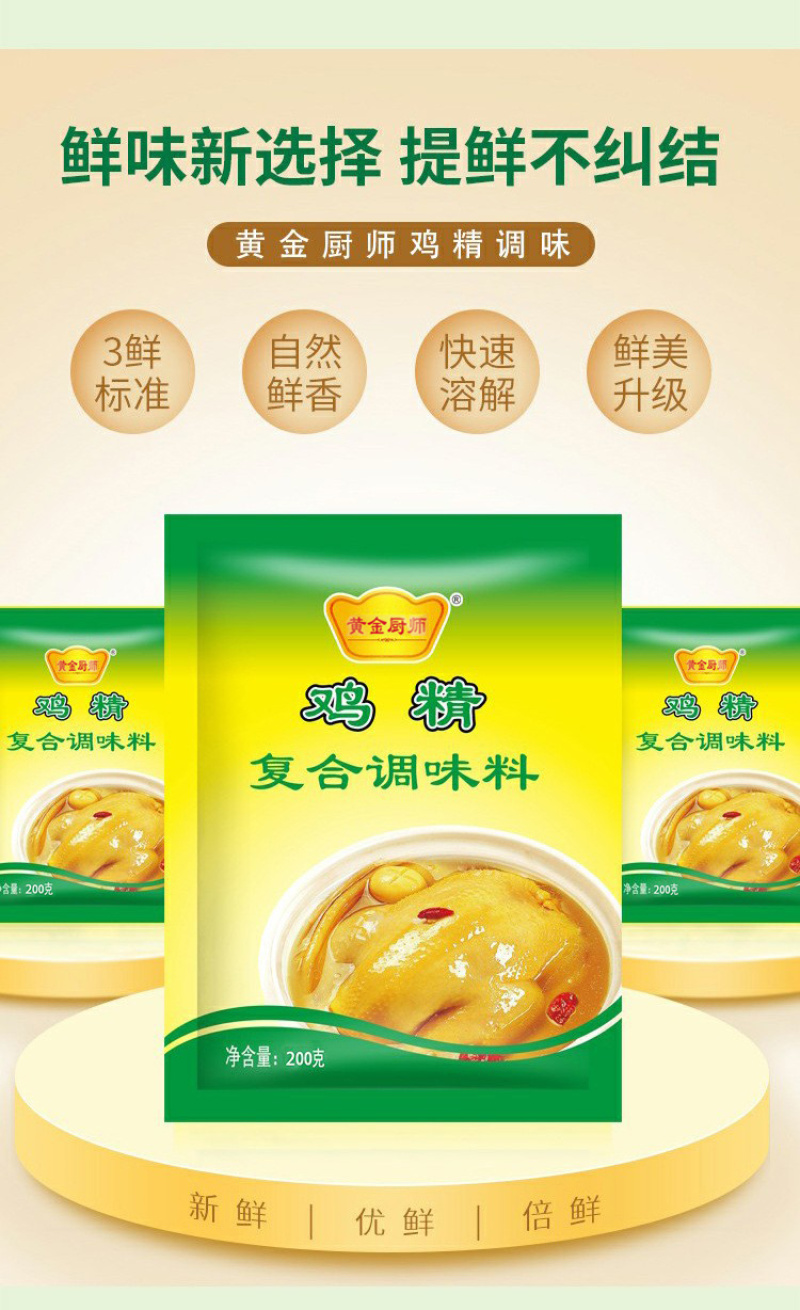黄金厨师复合鸡精调味料