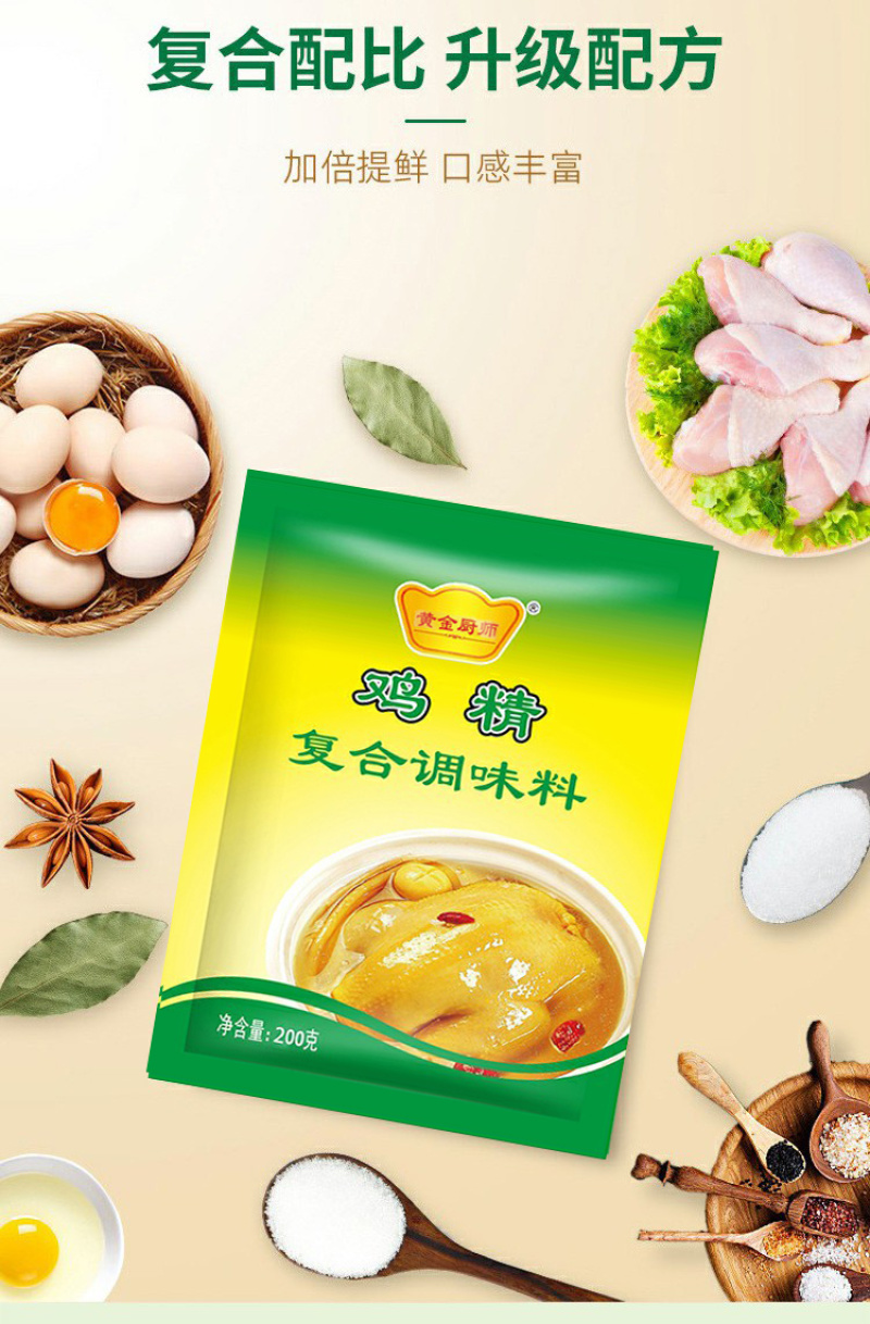 黄金厨师复合鸡精调味料