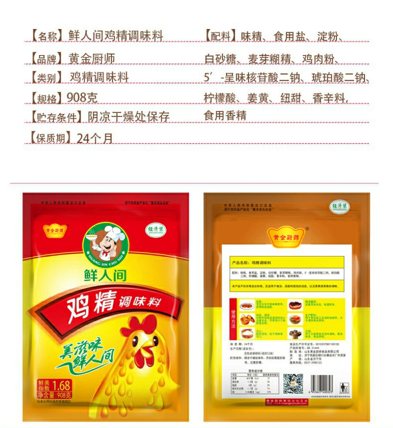 鲜人间鸡精908g*10袋