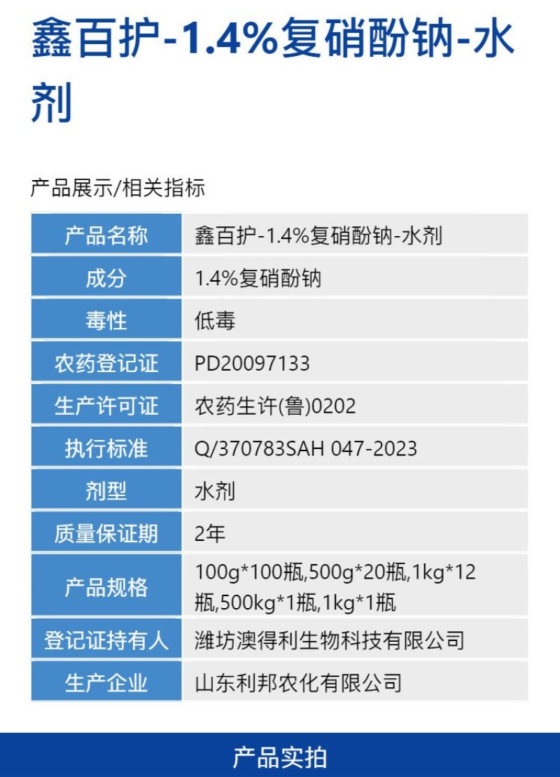 鑫百护1.4%复硝酚钠番茄调节生长加快作物发根农用生长调