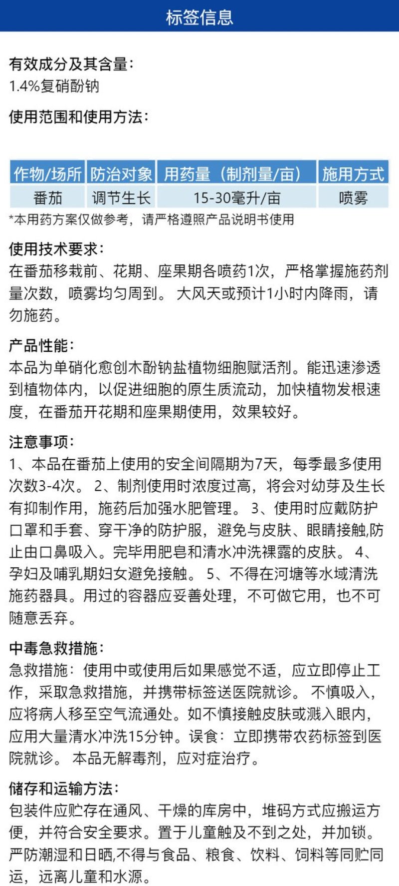 鑫百护1.4%复硝酚钠番茄调节生长加快作物发根农用生长调