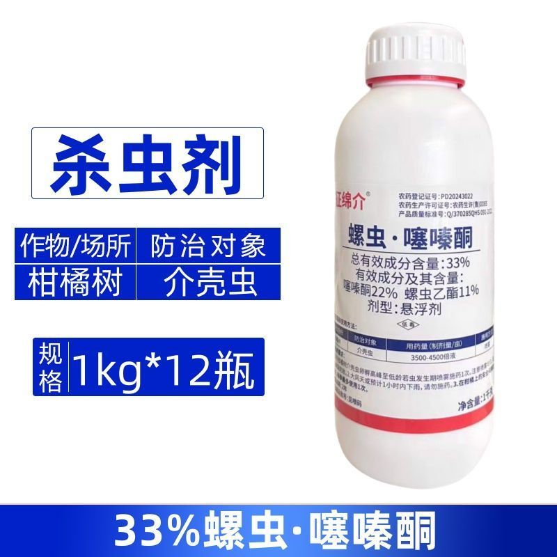 征绵介33%螺虫噻嗪酮柑橘树介壳虫农用强力杀虫剂快速除虫