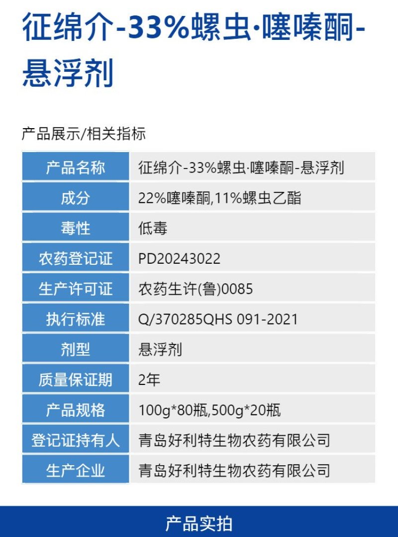 征绵介33%螺虫噻嗪酮柑橘树介壳虫农用强力杀虫剂快速除虫