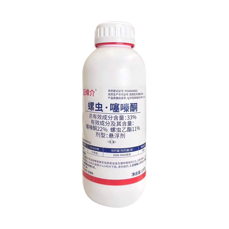 征绵介33%螺虫噻嗪酮柑橘树介壳虫农用强力杀虫剂快速除虫