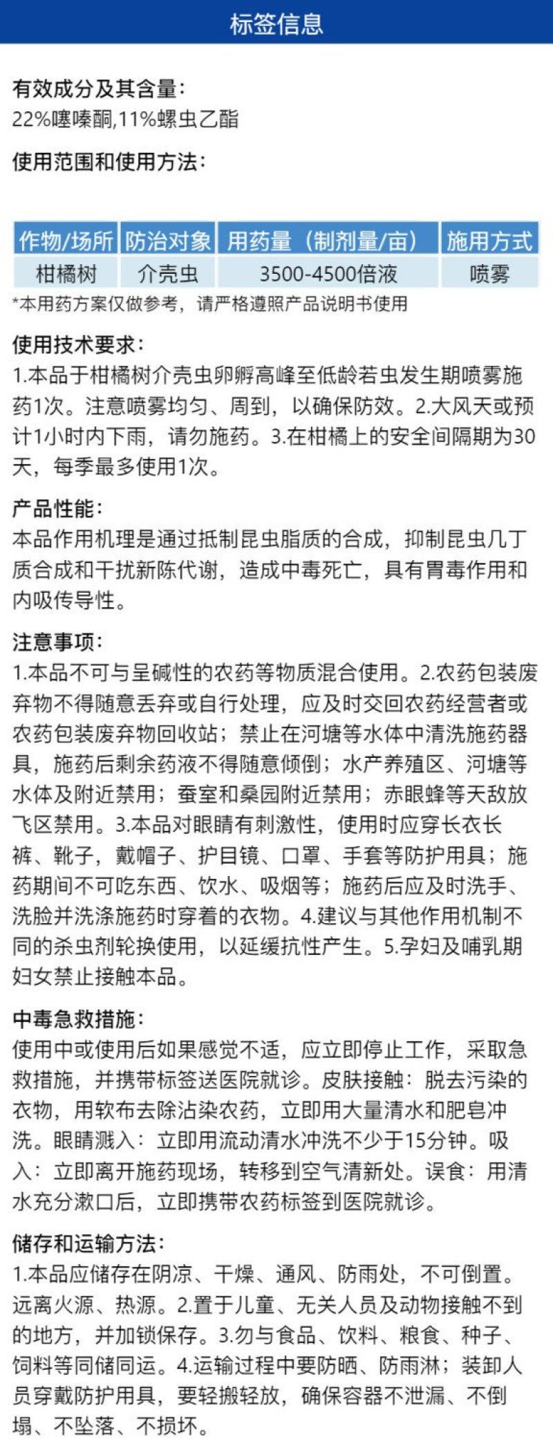 征绵介33%螺虫噻嗪酮柑橘树介壳虫农用强力杀虫剂快速除虫
