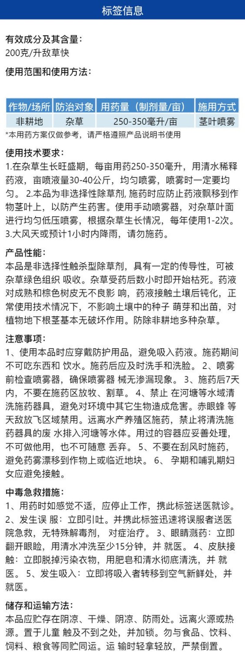 树荣施靖20%敌草快非耕地杂草农药专用除草剂快速除草正品