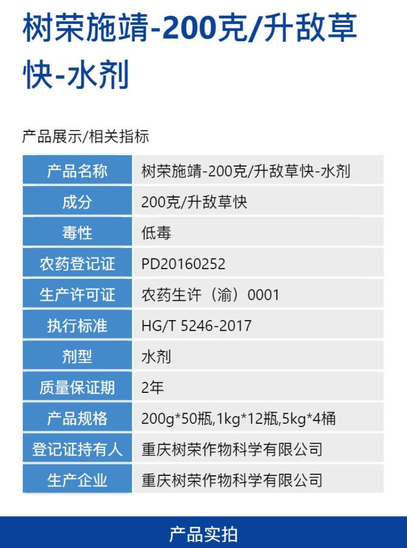 树荣施靖20%敌草快非耕地杂草农药专用除草剂快速除草正品