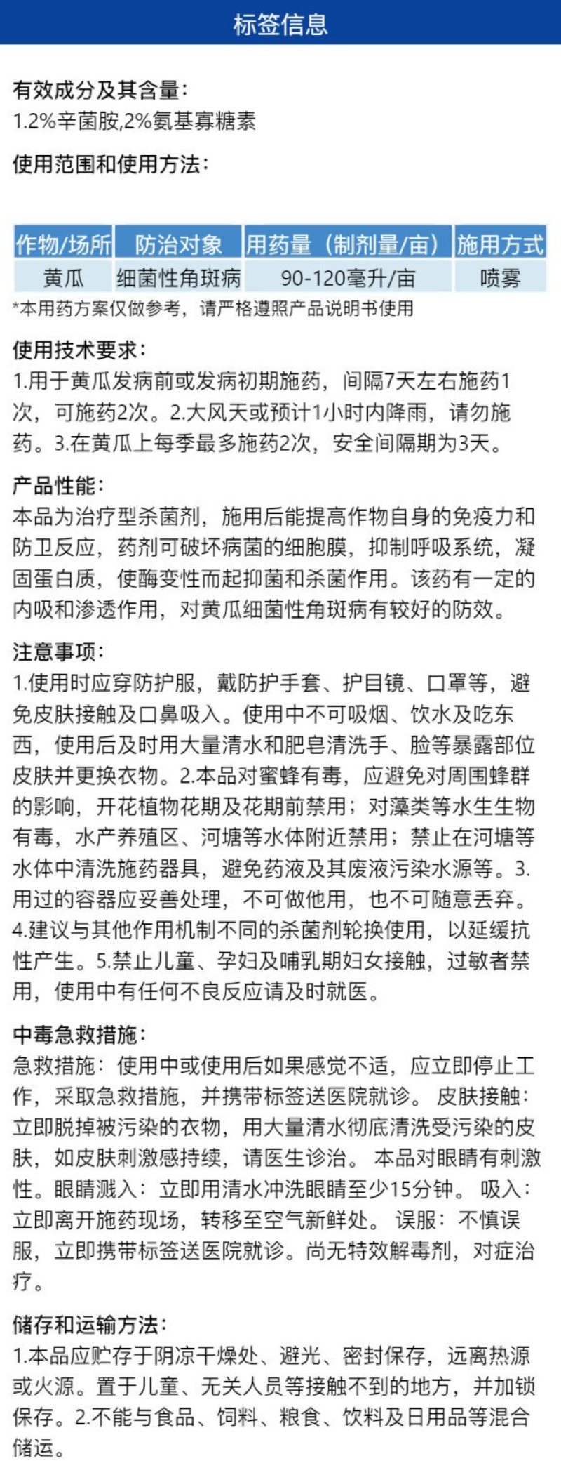 细匀安3.2%氨基寡糖素辛菌胺黄瓜细菌性角斑病强力杀菌剂