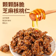 芝麻琥珀核桃仁营养解馋核桃仁正宗原味酥脆坚果