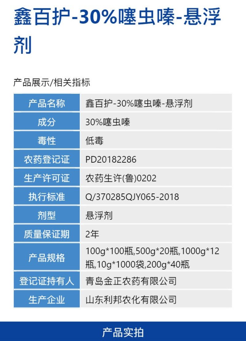 鑫百护30%噻虫嗪水稻稻飞虱农用农药专用杀虫剂快速除虫整