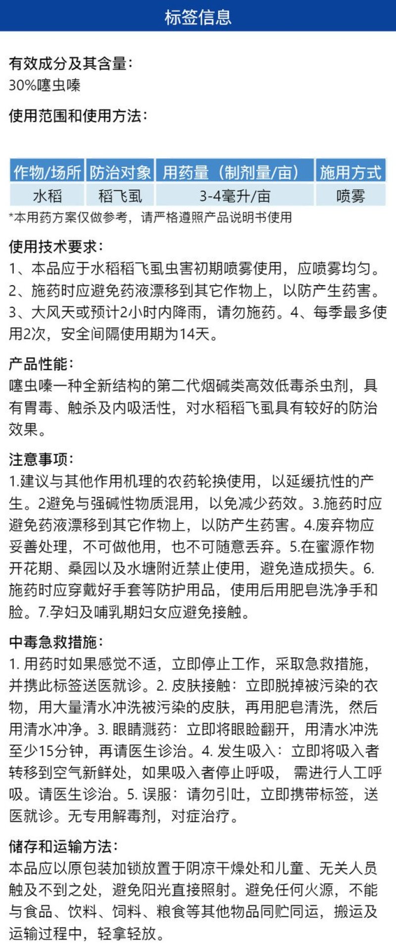 鑫百护30%噻虫嗪水稻稻飞虱农用农药专用杀虫剂快速除虫整