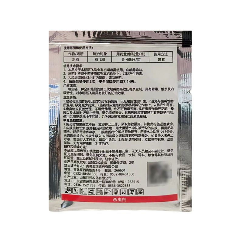 鑫百护30%噻虫嗪水稻稻飞虱农用农药专用杀虫剂快速除虫整