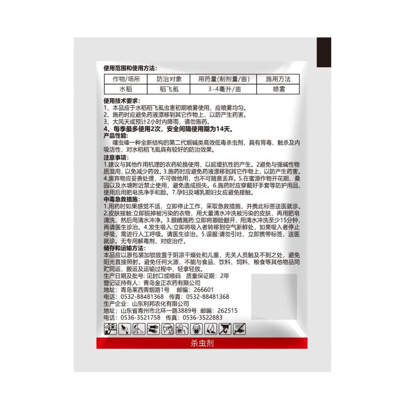 鑫百护30%噻虫嗪水稻稻飞虱农用农药专用杀虫剂快速除虫整