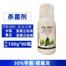 适普健30%甲霜·噁霉灵水稻黄瓜苗期立枯病农用强力杀菌剂