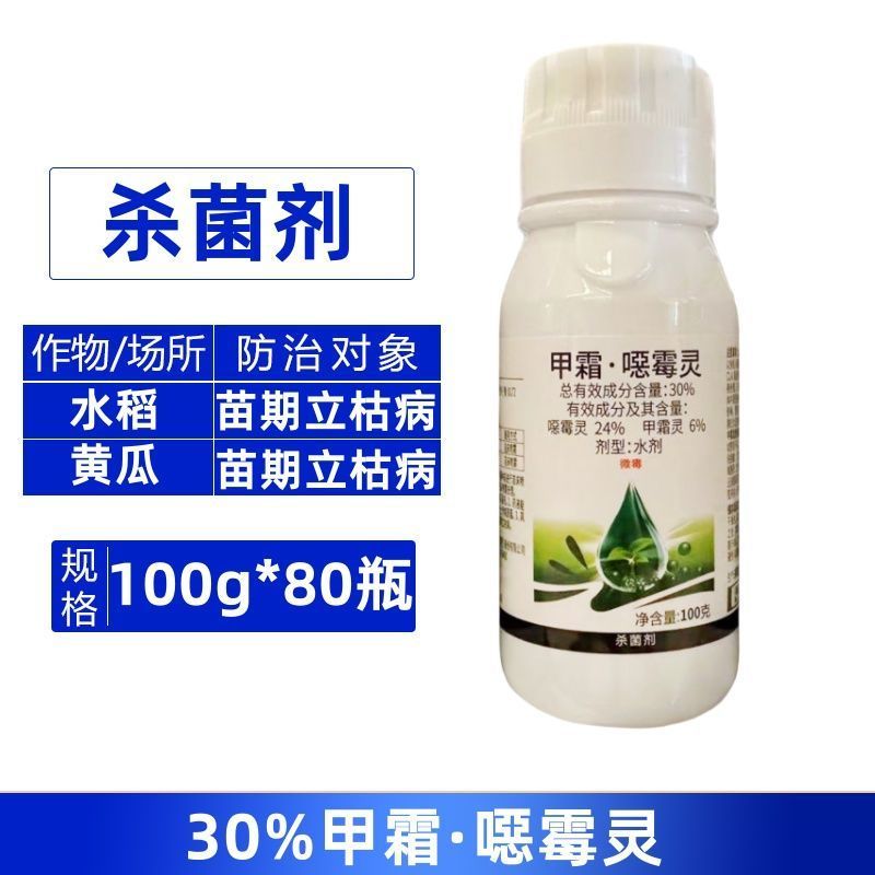 适普健30%甲霜·噁霉灵水稻黄瓜苗期立枯病农用强力杀菌剂