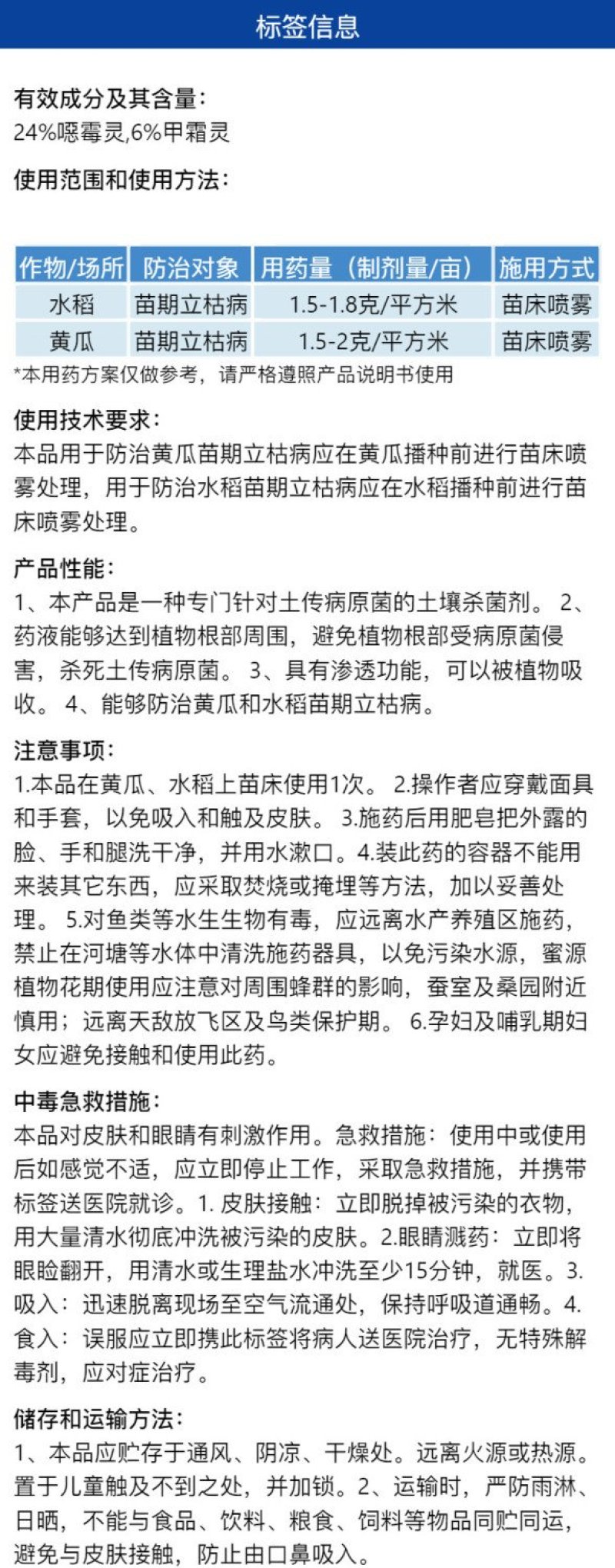 适普健30%甲霜·噁霉灵水稻黄瓜苗期立枯病农用强力杀菌剂