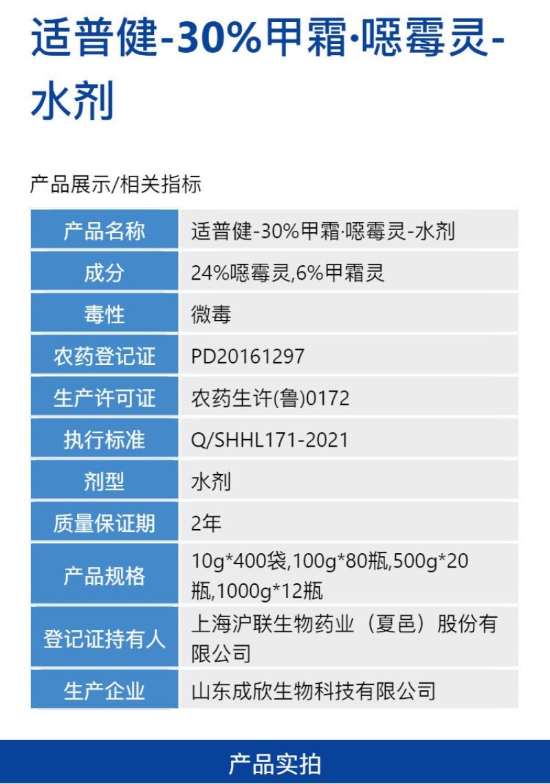 适普健30%甲霜·噁霉灵水稻黄瓜苗期立枯病农用杀菌剂正品