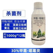 适普健30%甲霜·噁霉灵水稻黄瓜苗期立枯病农用杀菌剂正品