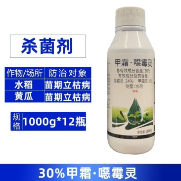 适普健30%甲霜·噁霉灵水稻黄瓜苗期立枯病农用杀菌剂正品