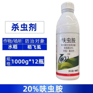 天耐20%呋虫胺水稻稻飞虱农药专用杀虫剂快速除虫正品批发