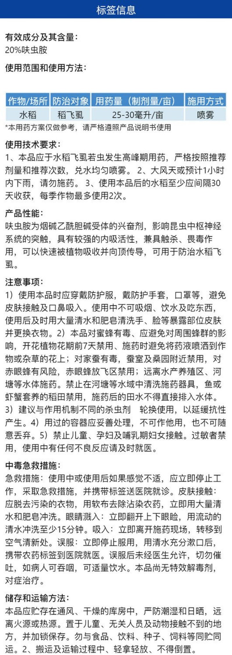 天耐20%呋虫胺水稻稻飞虱农药专用杀虫剂快速除虫正品批发