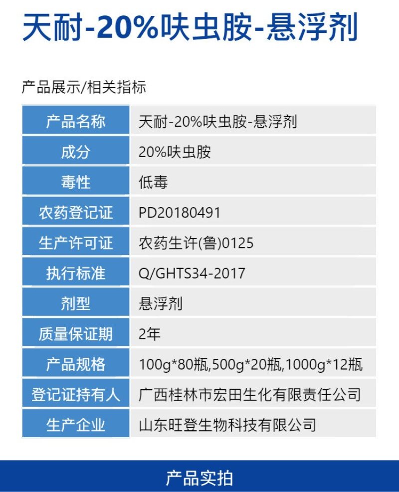 天耐20%呋虫胺水稻稻飞虱农药专用杀虫剂快速除虫正品批发