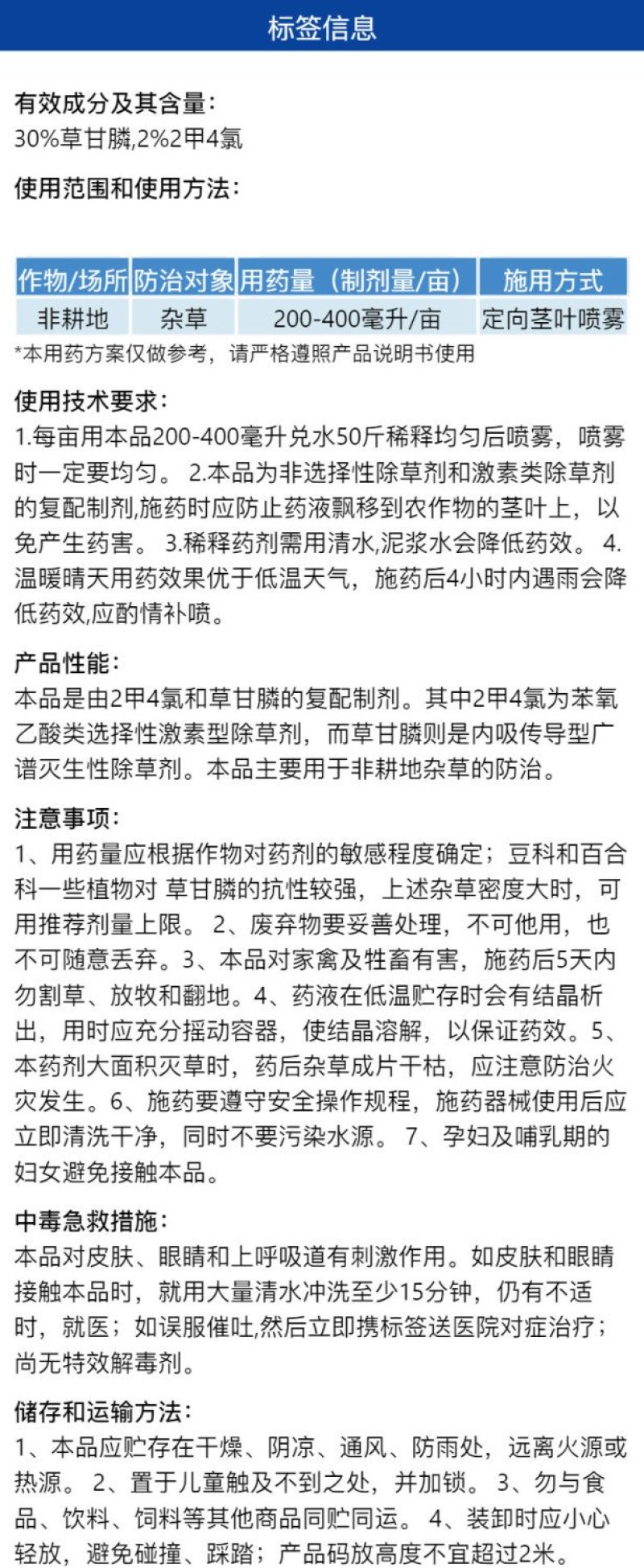树荣田笑32%2甲草甘膦荒地公路杂草强力除草剂快速杀草整