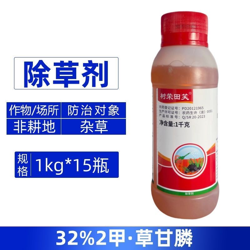 树荣田笑32%2甲草甘膦防治公路厂区杂草除草杀草谱广正品