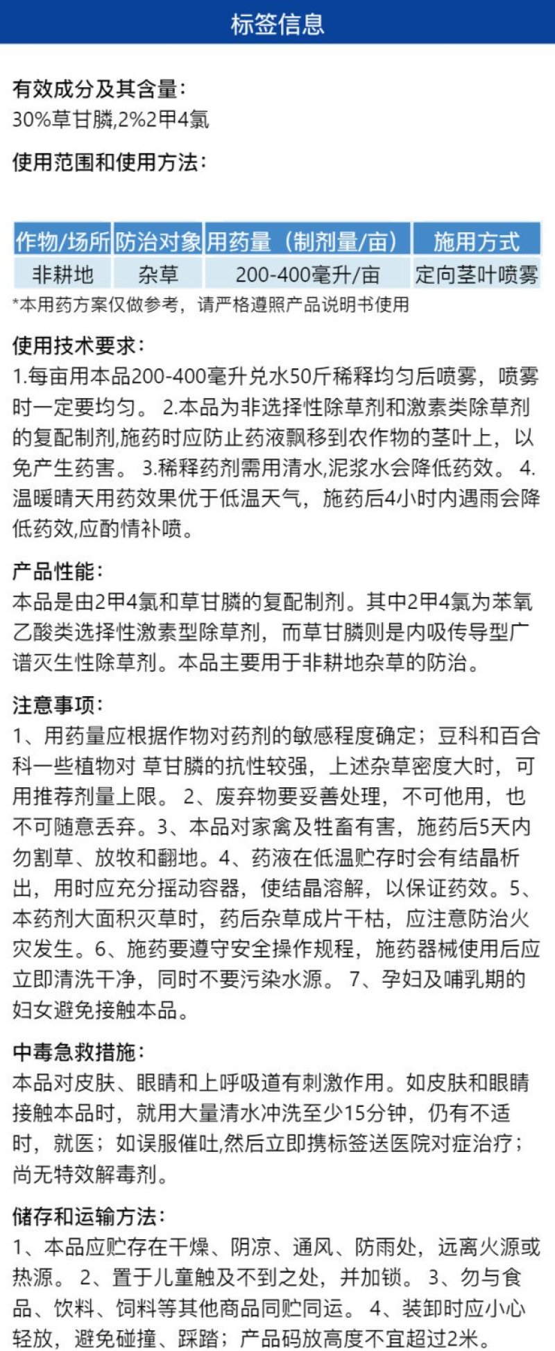 树荣田笑32%2甲草甘膦防治公路厂区杂草除草杀草谱广正品