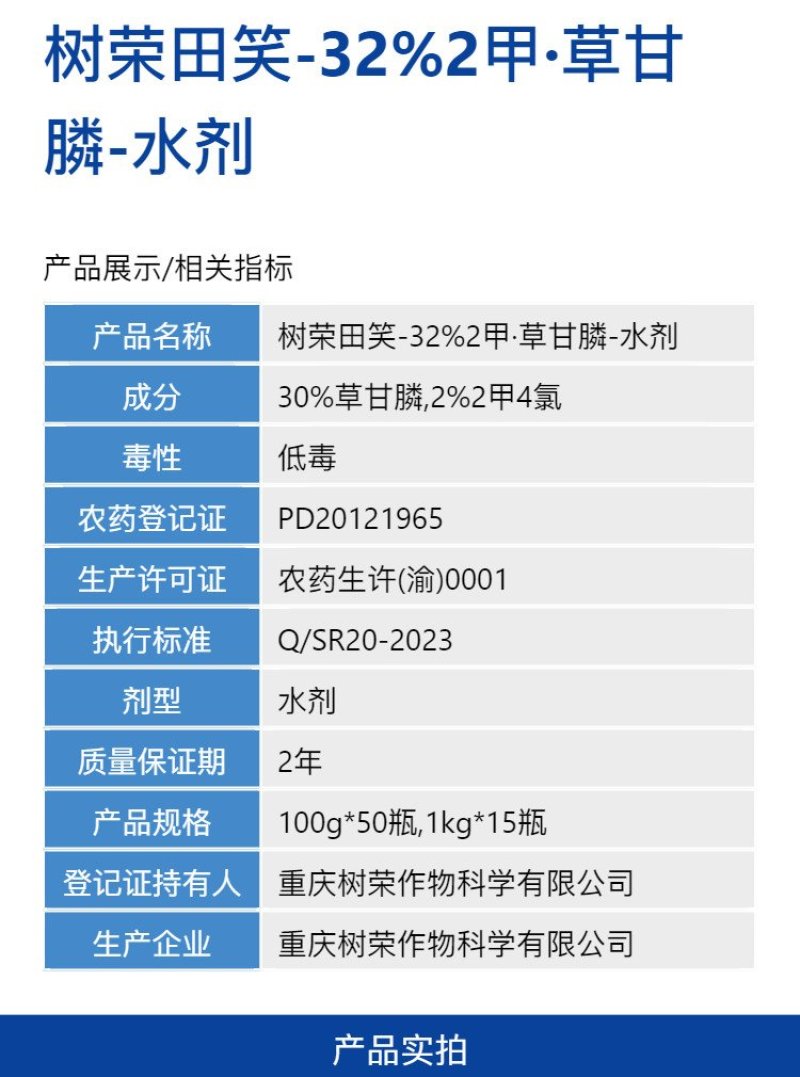树荣田笑32%2甲草甘膦防治公路厂区杂草除草杀草谱广正品
