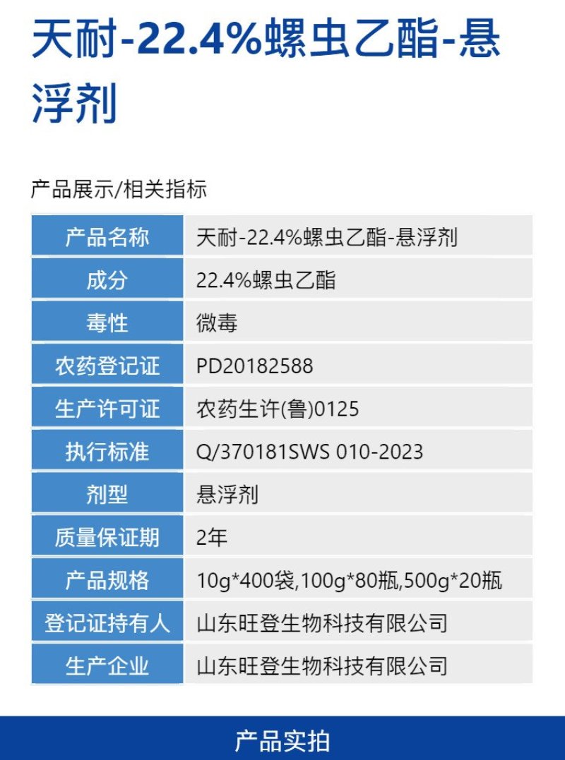 天耐22.4%螺虫乙酯柑橘树介壳虫石榴树白粉虱农用杀虫剂