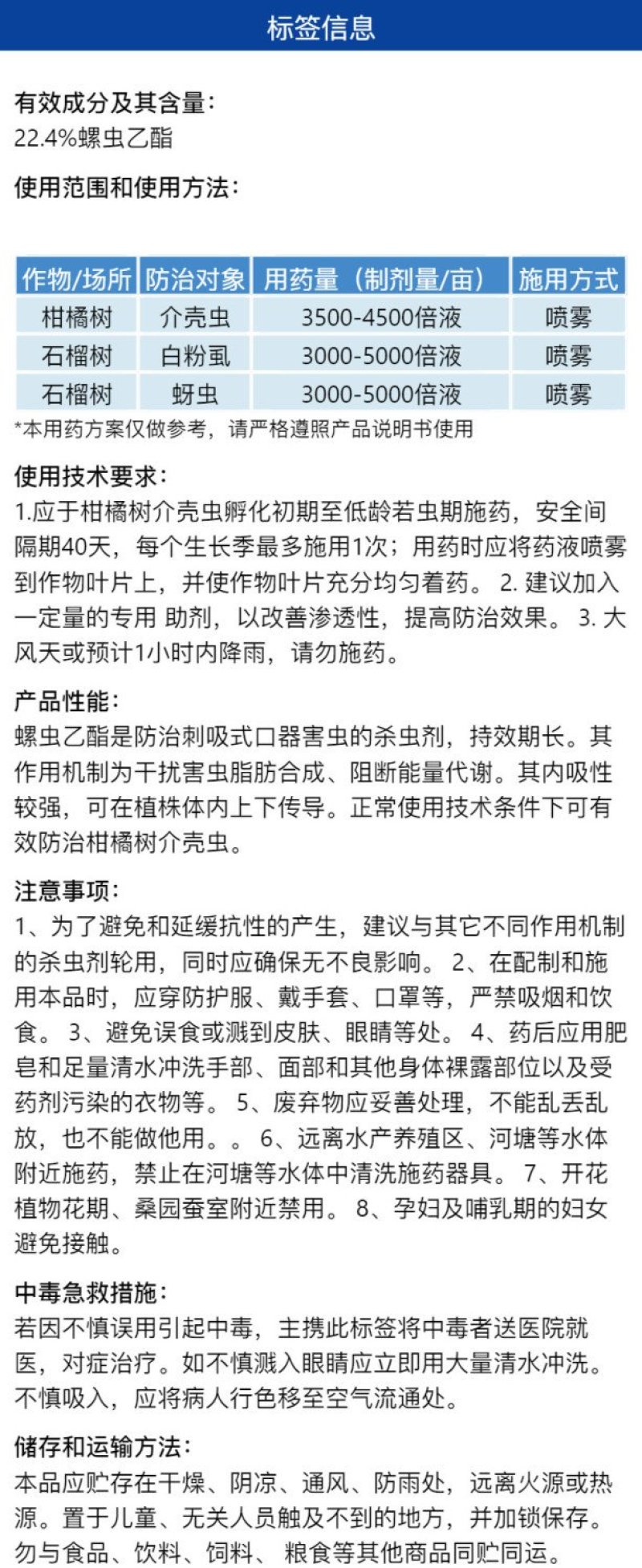 天耐22.4%螺虫乙酯柑橘树介壳虫石榴树白粉虱农用杀虫剂