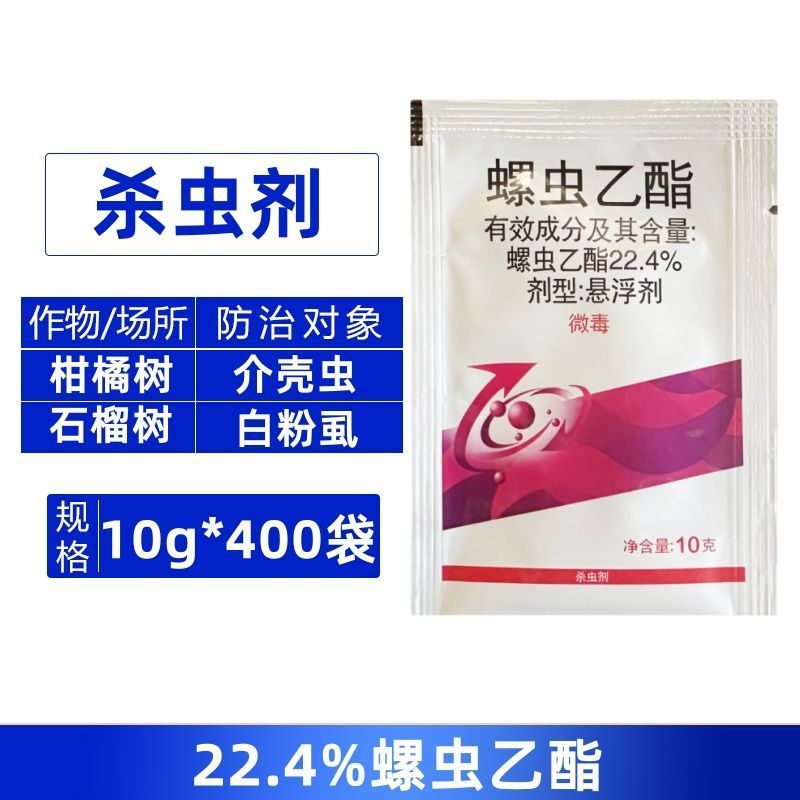 天耐22.4%螺虫乙酯柑橘树介壳虫石榴树白粉虱农用强力杀