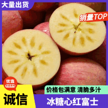 山西临猗县冰糖心红富士苹果【拼多多电商一件代发】
